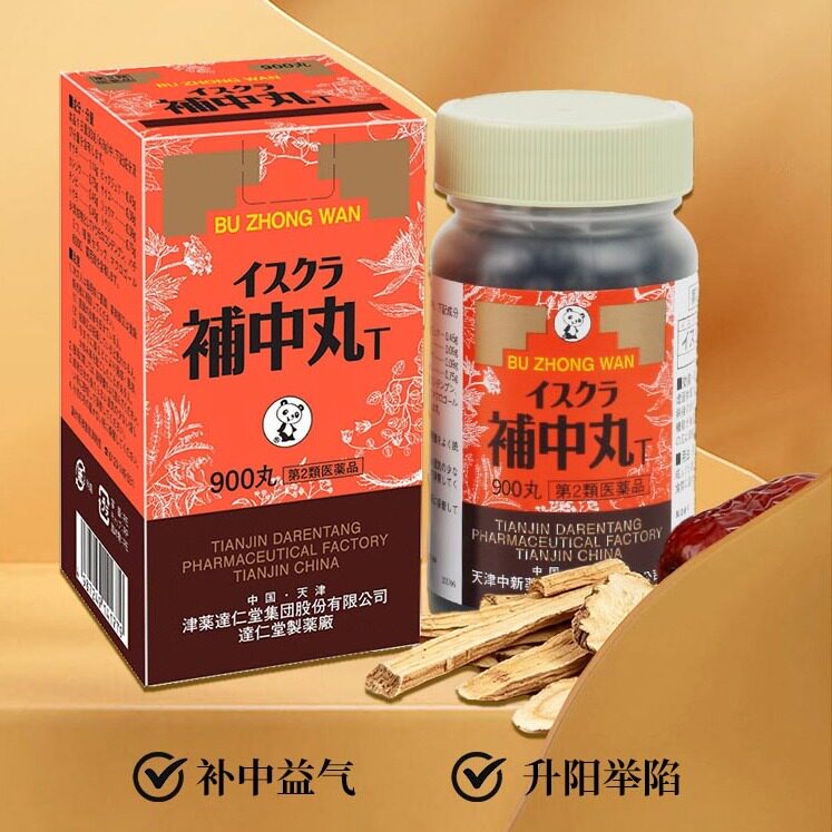 日本星火汉方补中丸健脾补虚改善脾胃虚弱身体倦怠痔疮脱肛900丸
