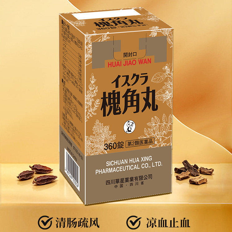 日本星火汉方槐角丸清肠疏风凉血止血内痔外痔肛裂痔疮出血疼痛