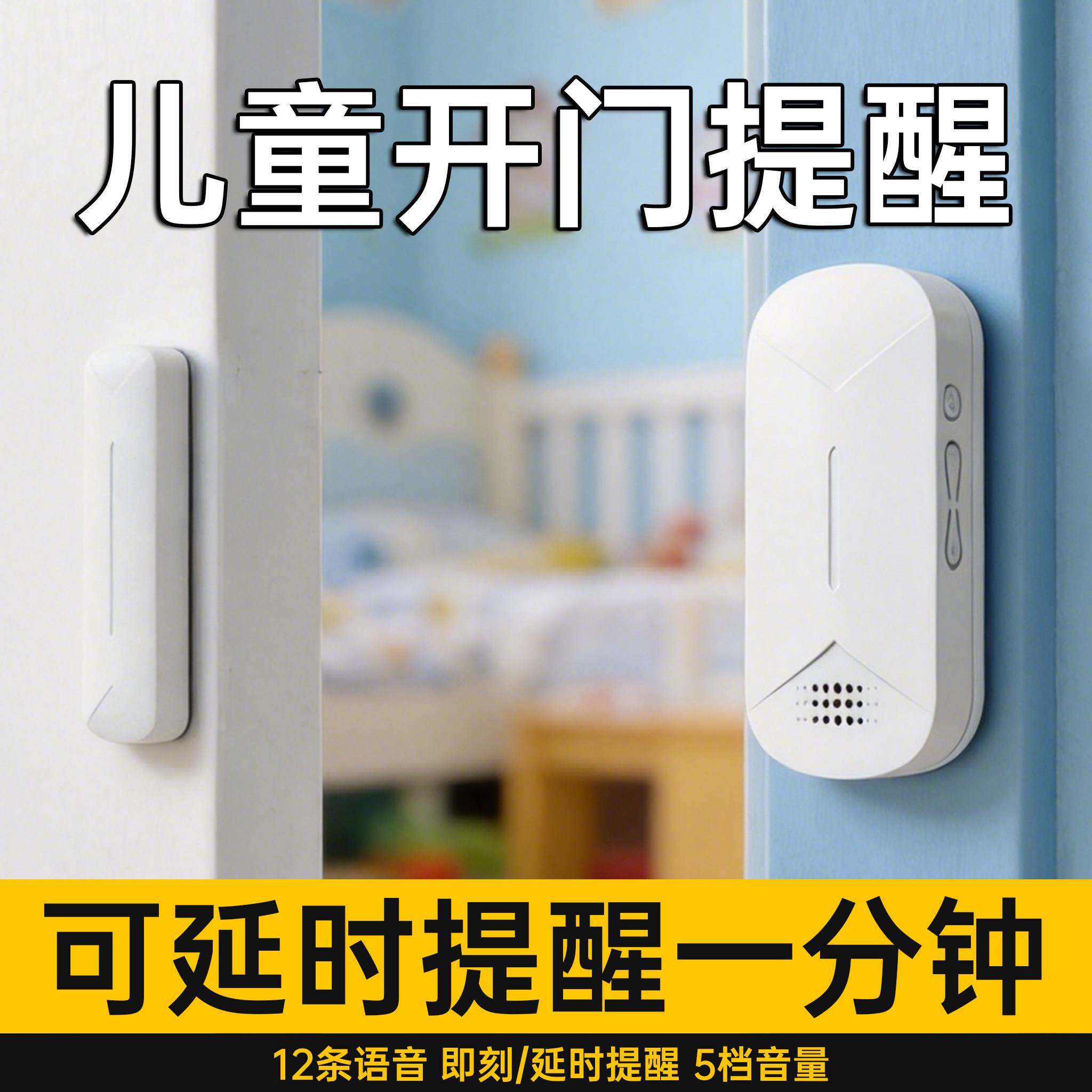 儿童防开门提醒器阳台房门阻止婴儿宠物出门警报老人防走丢报警器