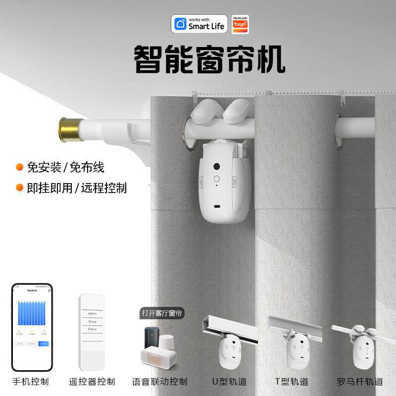 电动窗帘机移动器远程遥控语音定时免布线罗马杆轨道收拉窗帘伴侣