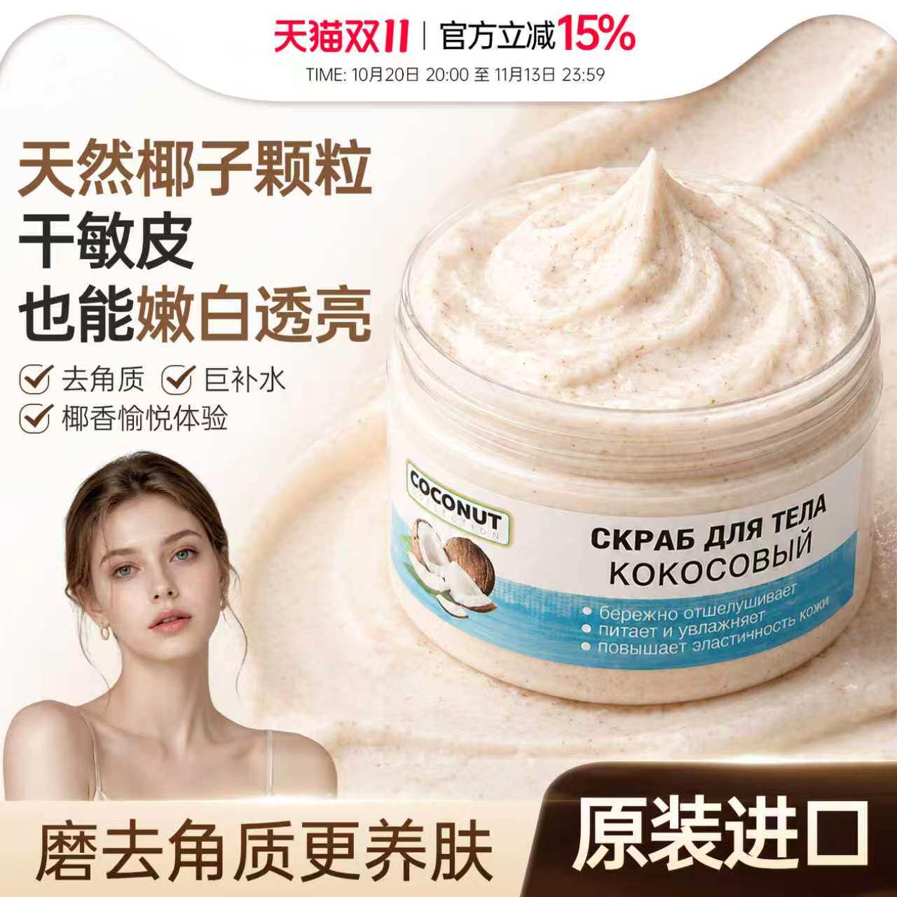 【原装进口】椰子身体磨砂膏温和去角质鸡皮改善粗糙牛油果护肤
