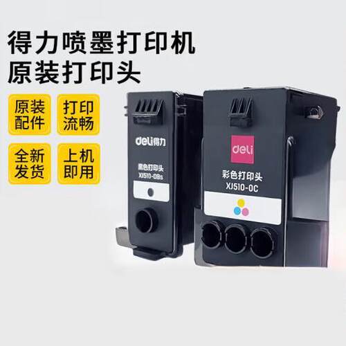 得力原装打印头L511W 512W黑彩喷头 L511WS L512WS L518WS L519WS