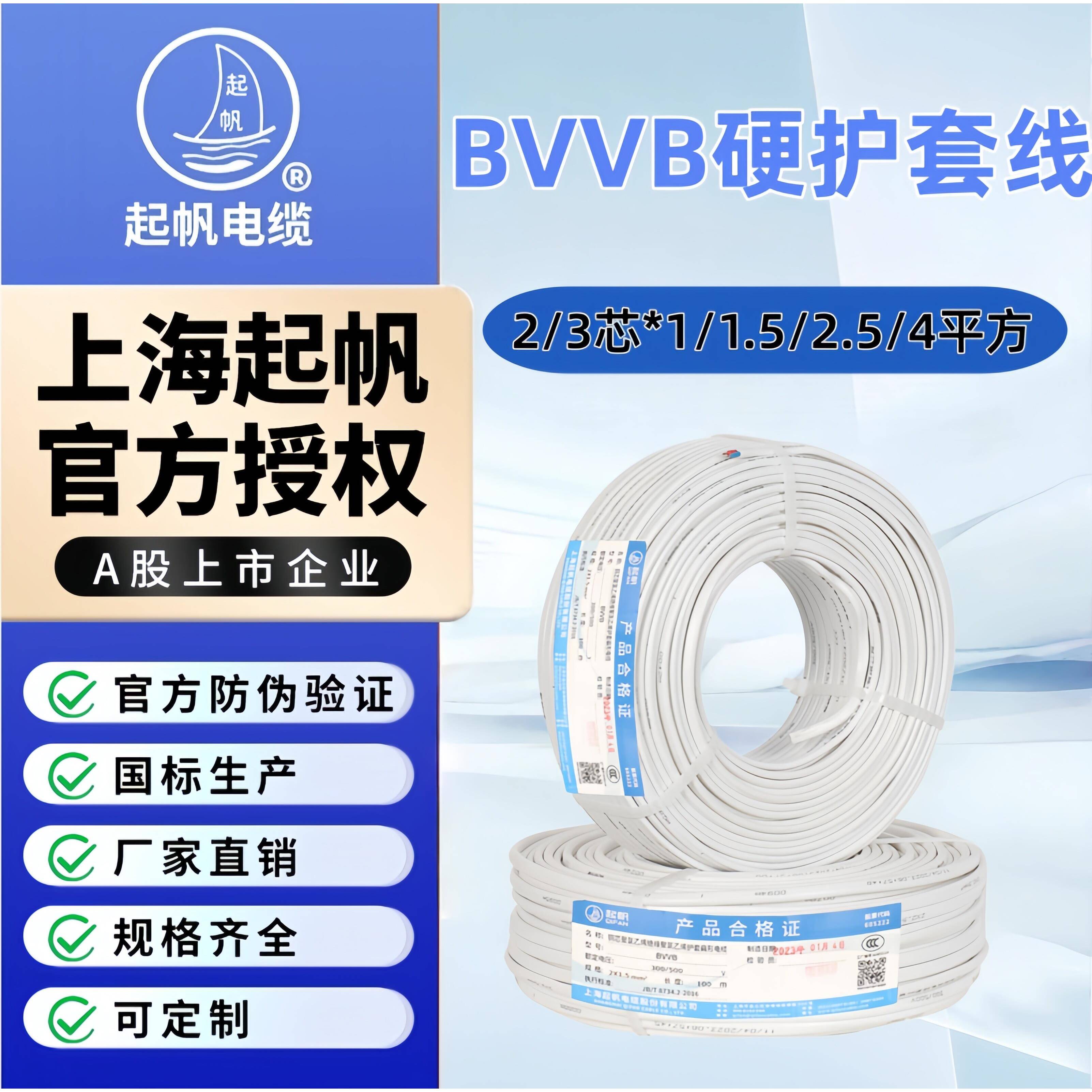 起帆电线电缆BVVB2/3芯*1/1.5/2.5/4平方家装国标硬护套线100m/1m - 实物图