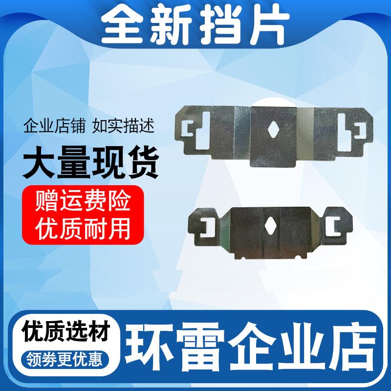 适用松下KX1121打印头挡片 1121+打印头铁片KX1131色带保护片挡片