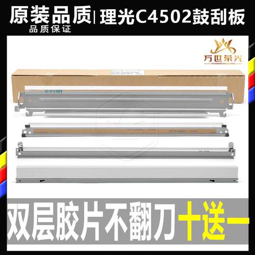 理光MPC3002 C3502 C4502 C5502 鼓芯清洁刮板 转印刮刀 充电刮片