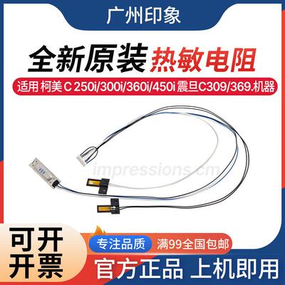 适用 柯美 C300i C450i C550i C650i C750i C250i 定影热敏电阻