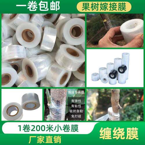 树木盆景生桩保湿膜植物保温膜保鲜膜果树嫁接专用膜包树杆缠绕膜