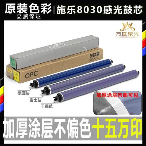 全录C 8030 8035 8045 8055鼓 8070鼓芯 7855 鼓刮5575硒鼓7835