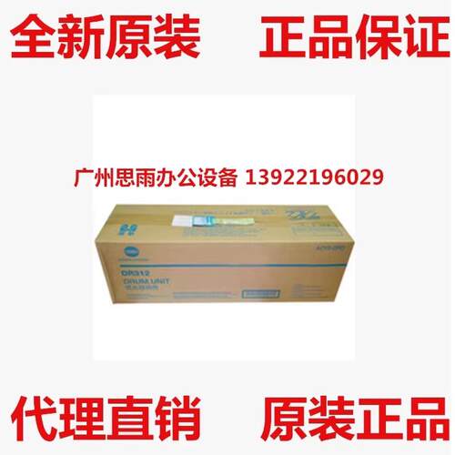原装 柯美BH367 287 227 美能达BH7528感光鼓组件DR312 套鼓硒鼓
