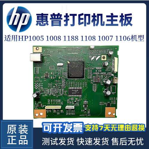 惠普HP1005 1008 1188主板NS1005 1108 1007 1106驱动板 接口板