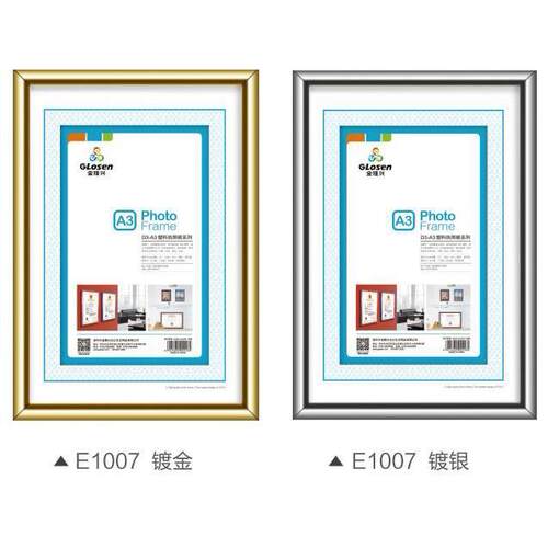 正品金隆兴E1007金边银边镜框营业执照相框 BB-A3/A4税务登记证框
