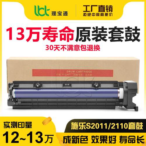 全录S 2110 1810 2011 2320 2010 2520 2420显影2350硒鼓2220套鼓