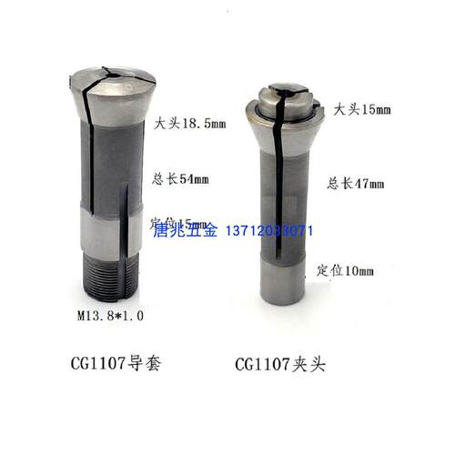 宁江车床CG1107/C117/1113/114中心架夹头导套扶咀嗦嘴方头钻尾夹