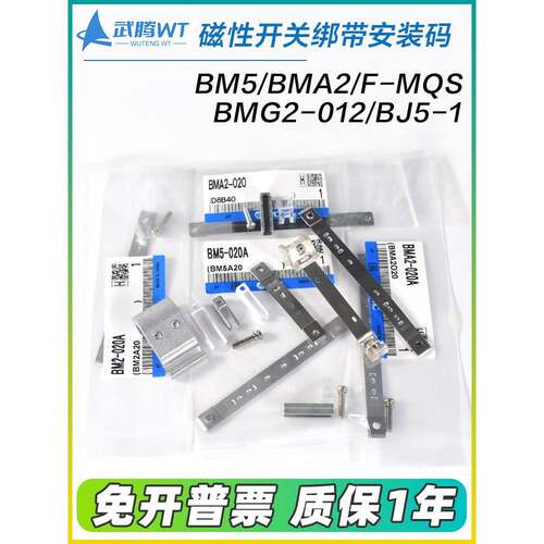 磁开安装码BJ5-1/BMG2-012/BMY3/BMA2/BM5 BJ6-010-016-020-25-32
