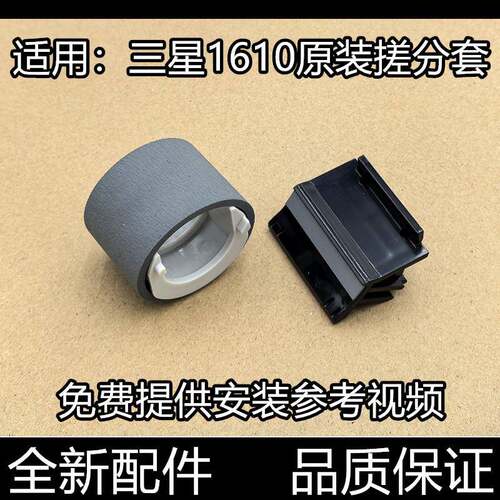适用原装三星ML1610搓纸轮4321 3117 1641 4521F 2010 2241进纸器