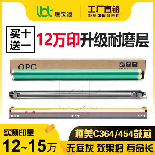 柯美C 221 281 358 256 C266 220 280 284 360鼓芯硒鼓充电架鼓刮