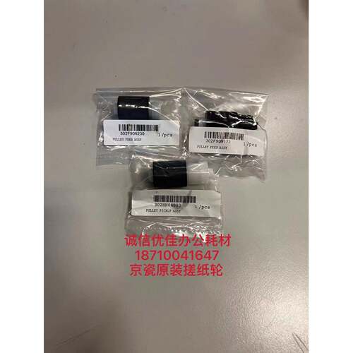 全新 原装 京瓷4028 8024 4125 4132 3212i 4012i 4020纸盒搓纸轮