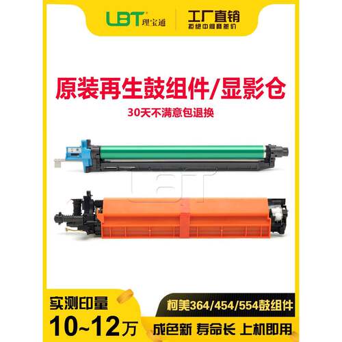 克美221 224 284 364 454 554 368 458墨盒558展示盒658鼓组鼓架