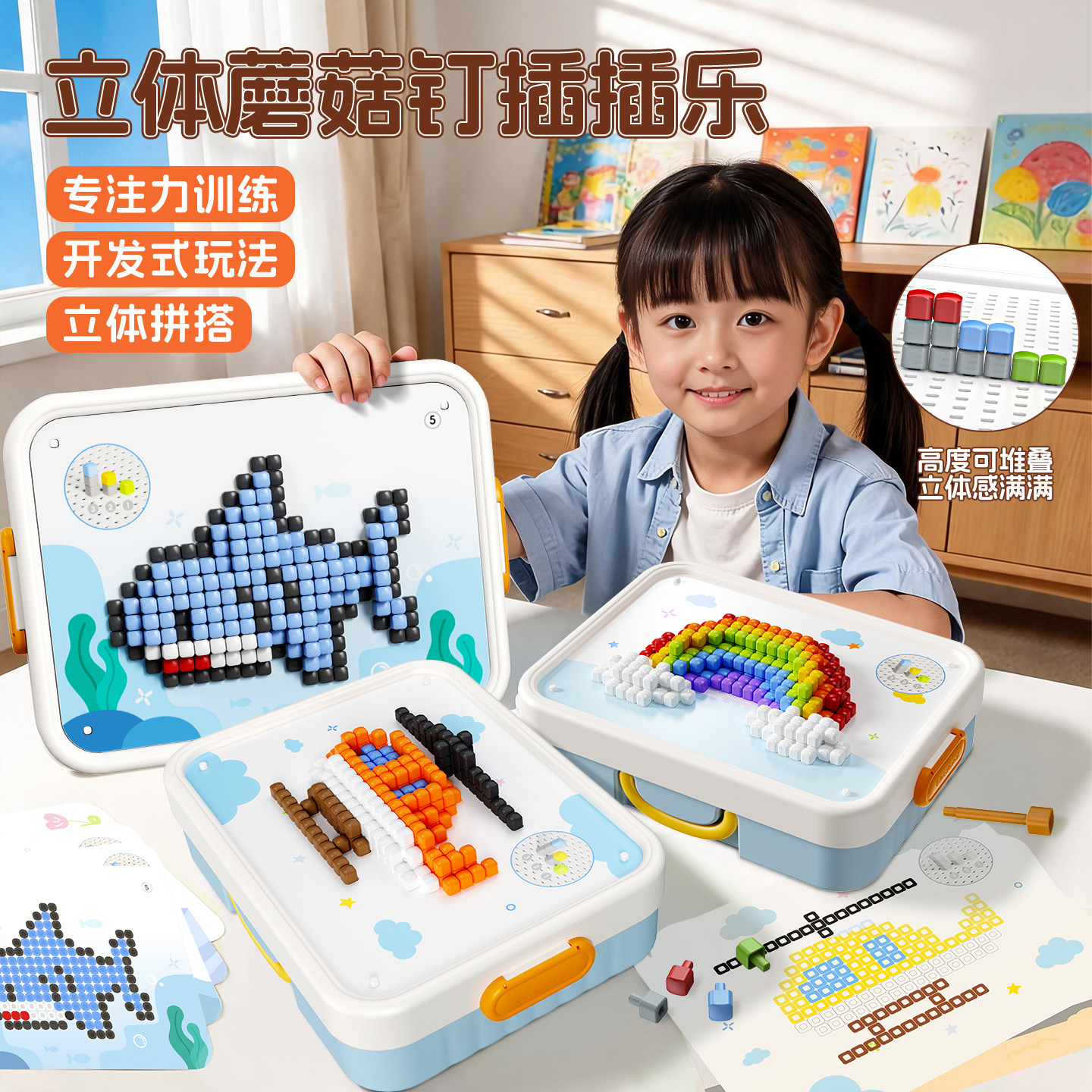 立体插插乐蘑菇钉创意拼图大颗粒DIY拼装专注力训练男女儿童玩具