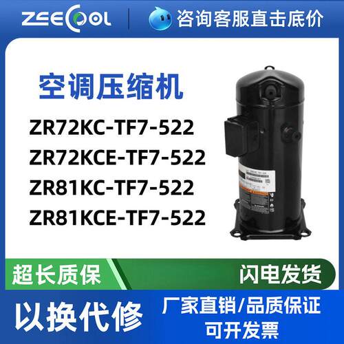 ZR72KCE-TF7-522 ZR81KC-TF7-522顶装空调中央空调压缩机三相60Hz