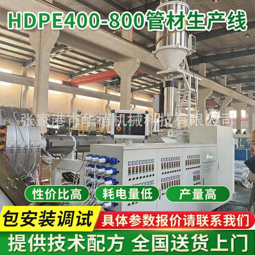 HDPE400-800管材生产线 塑料管材挤出机设备 机械管材生产设备