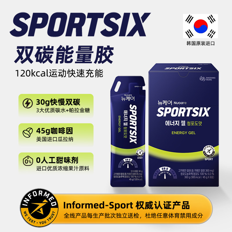 Sportsix能量胶能量棒备赛马拉松越野骑行运动续航升PB碳水葡萄味