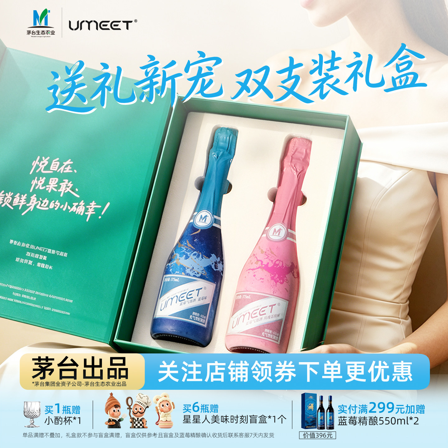 UMEET悠蜜蓝莓气泡酒双支装礼盒