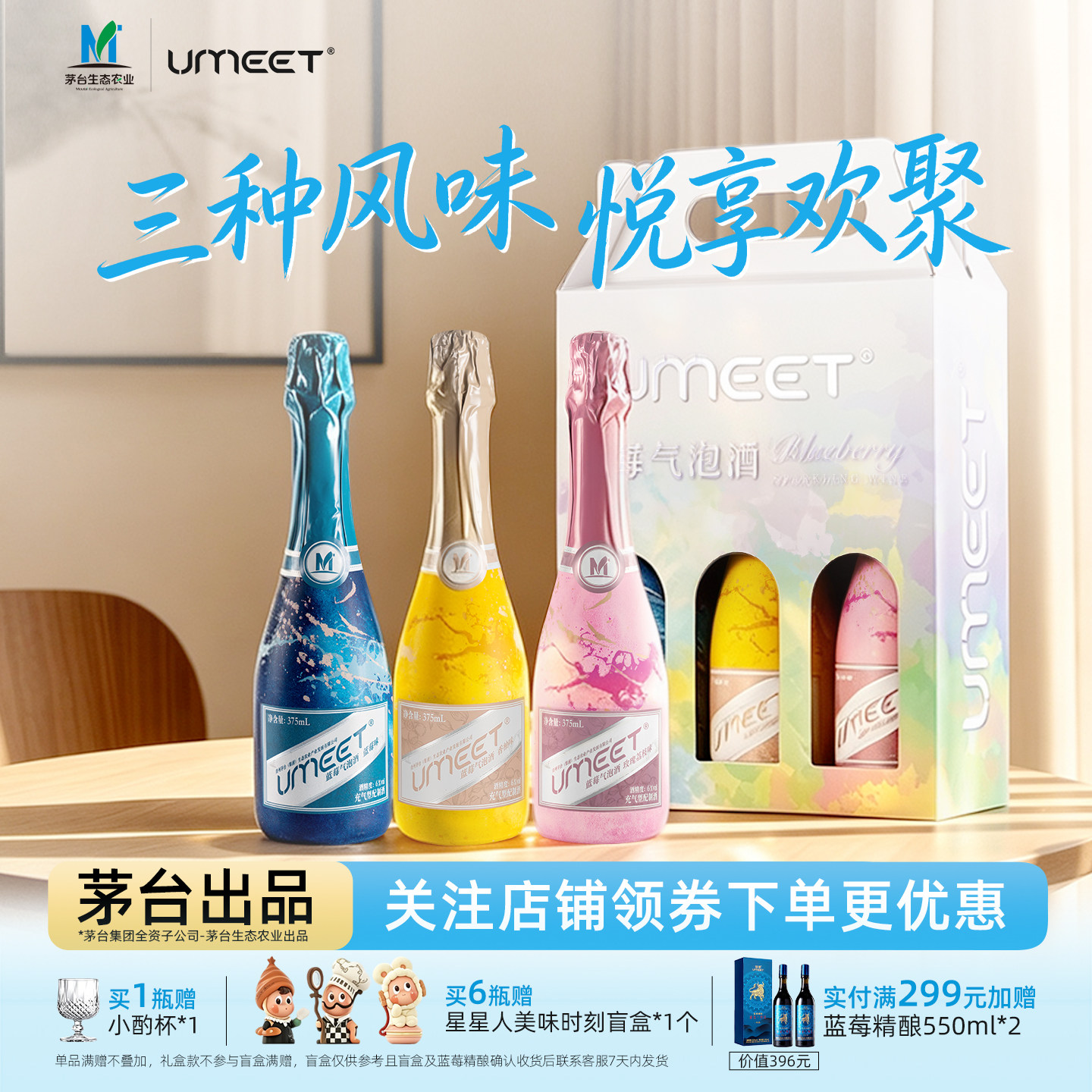 悠蜜蓝莓气泡酒礼盒果酒节日送礼
