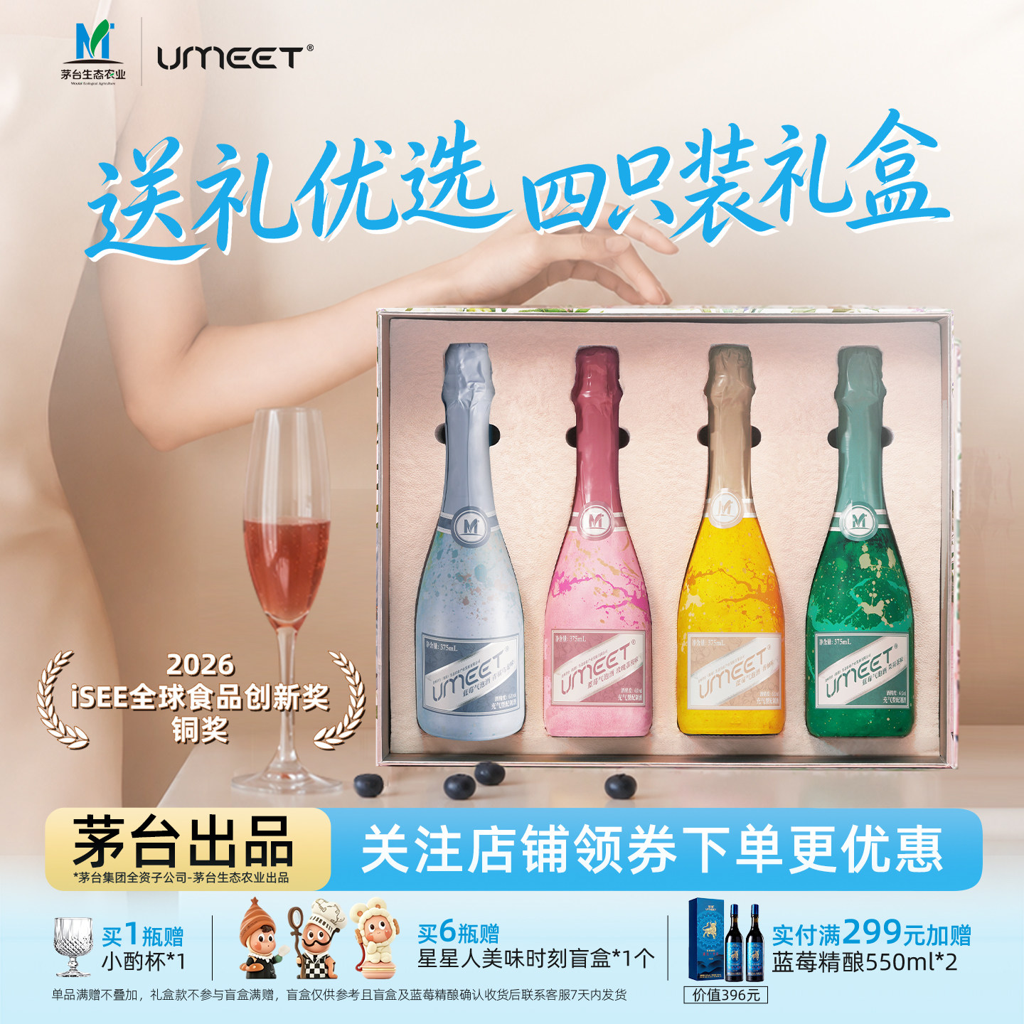 悠蜜蓝莓起泡酒礼盒低度微醺