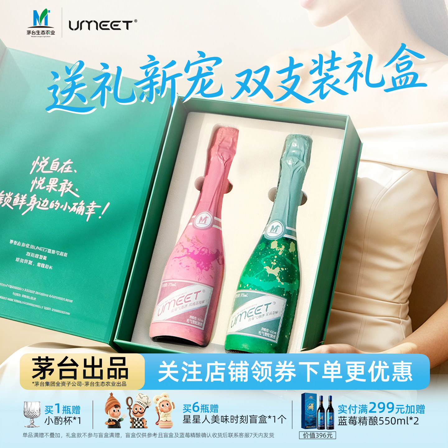 UMEET悠蜜蓝莓气泡酒双支装礼盒