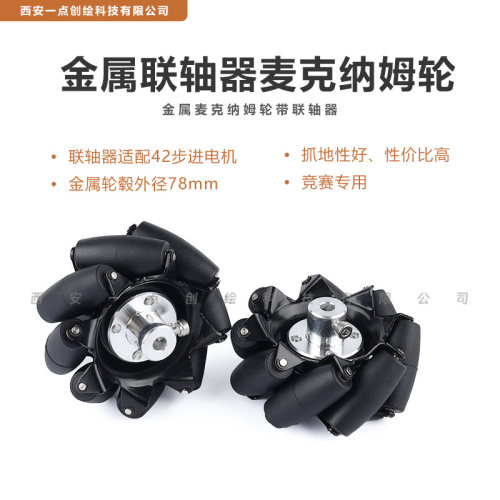 YDI-J20金属联轴器麦克纳姆轮76mm顺滑无卡顿物流小车专用
