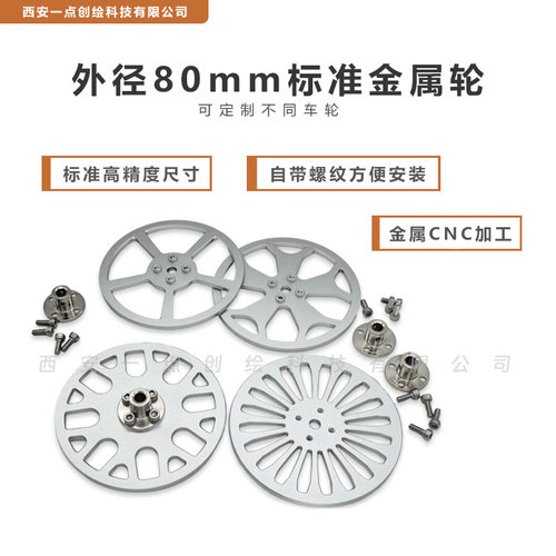 YDI-J11小车cnc外径80mm标准金属轮子数控铝合金表面氧化M3螺纹