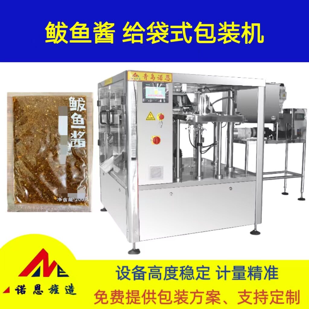 火锅底料新款智能定量罐装给袋式包装机辣酱自动分装预制袋灌装机