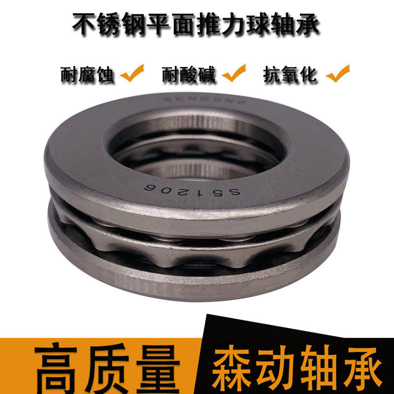 不锈钢推力球轴承SS51106511075110851109不生锈