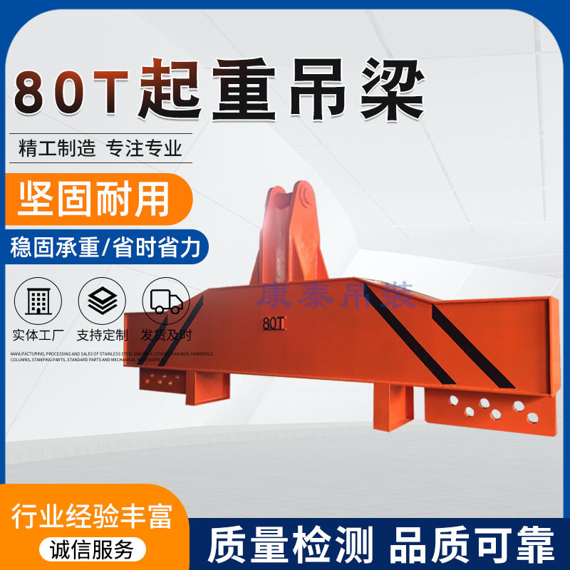 【起重吊具】厂家80T起重吊梁大吨位平衡吊梁钢板平衡梁吊具