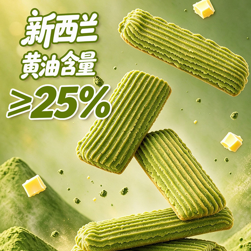 悠享时黄油曲奇饼干抹茶酥点心