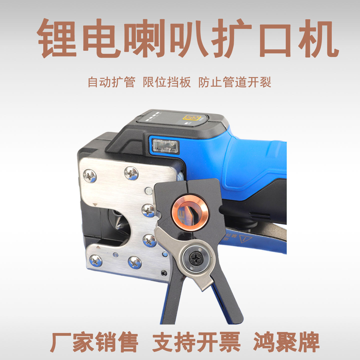 制冷用电动扩口枪全套模具加工铜管喇叭口高空施工不费力