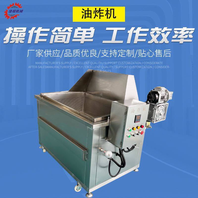 全自动五香鱼油炸机油水分离臭豆腐油炸锅电加热豆泡油炸设备