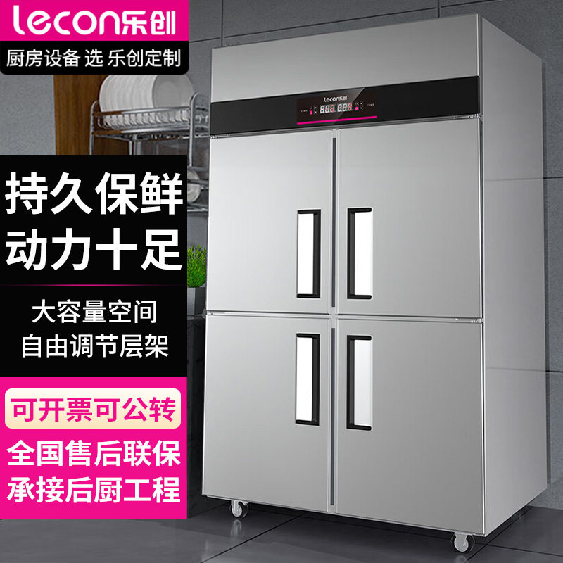 lecon/乐创商用四门冰柜厨房保鲜柜工程标准款全冷冻LC-J-SBC01