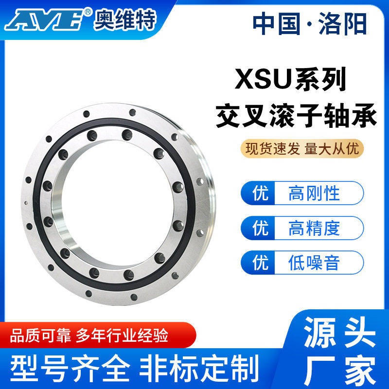 洛阳奥维特XSU080258交叉滚子轴承工业机器人数控车床主轴轴承