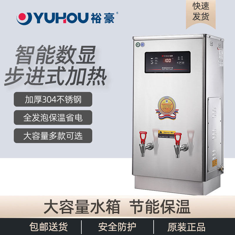 裕豪数显开水器商用304不锈钢HZK30A3系列微电脑快速步进式开水机