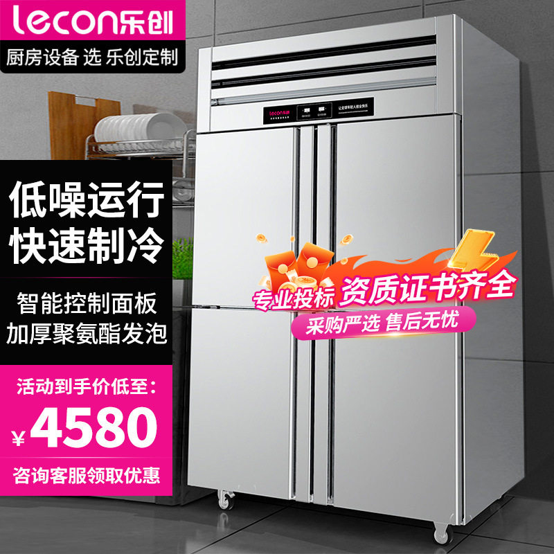 乐创(lecon)商用四门冰柜立式保鲜柜压缩机工程豪华款双温冷柜