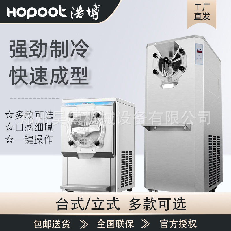 硬质冰淇淋机商用全自动大产量立式意式gelato激凌机挖球雪糕机
