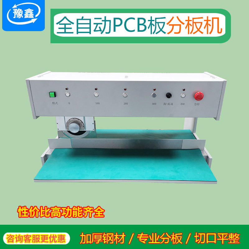 走刀式pcb板分板机小型铝基板割板机led灯条分条机铜基板剪板机