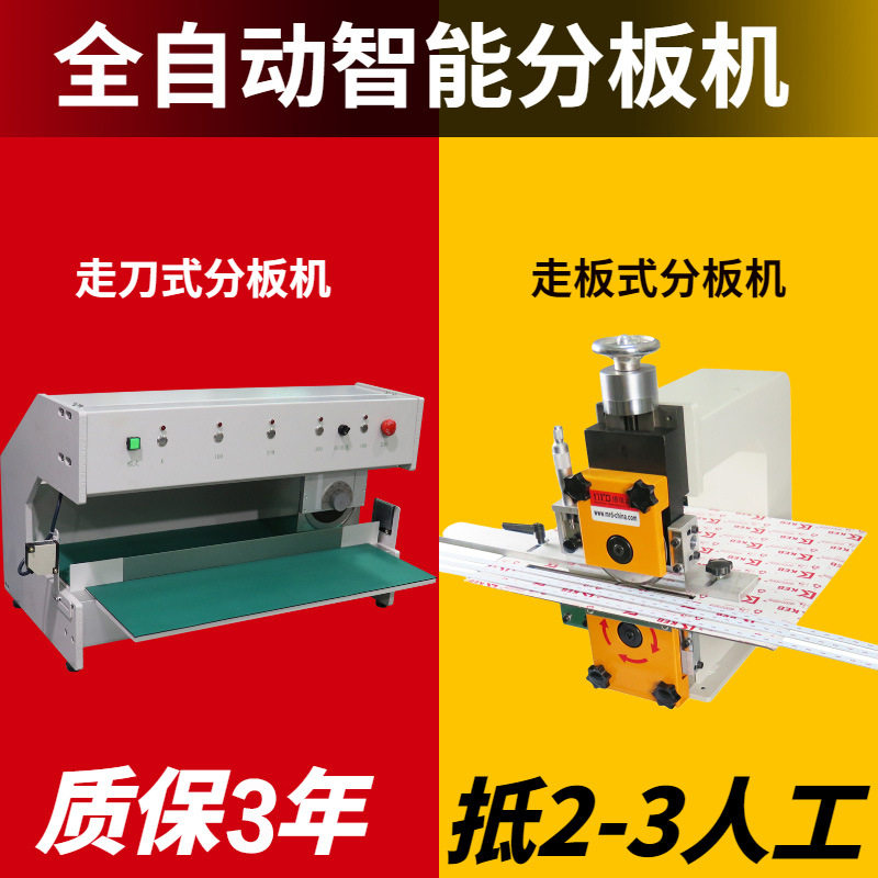 走板式分板机pcb板分板机铝基板割板机led灯条铜基板切板机厂家