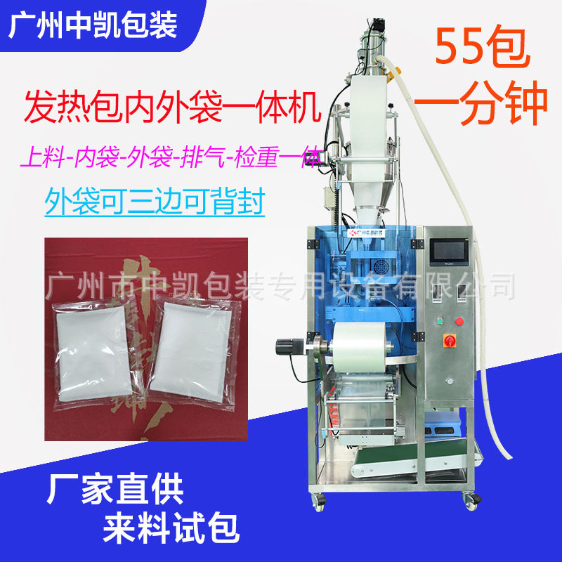 直供自发热米饭发热包包装机火锅底料发热包封口机超声波包装机