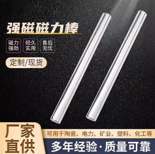 耐高温14000GS磁力棒强磁棒磁铁棒强力磁棒超强除铁磁力架吸铁棒