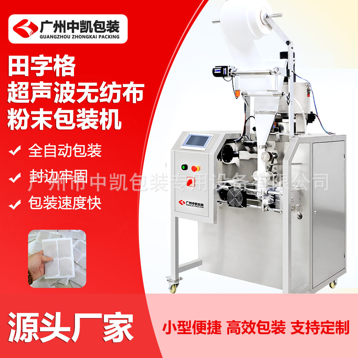 无纺布超声波冰片敷料泡脚粉热敷包粉末包装机碳粉冷封包装机械