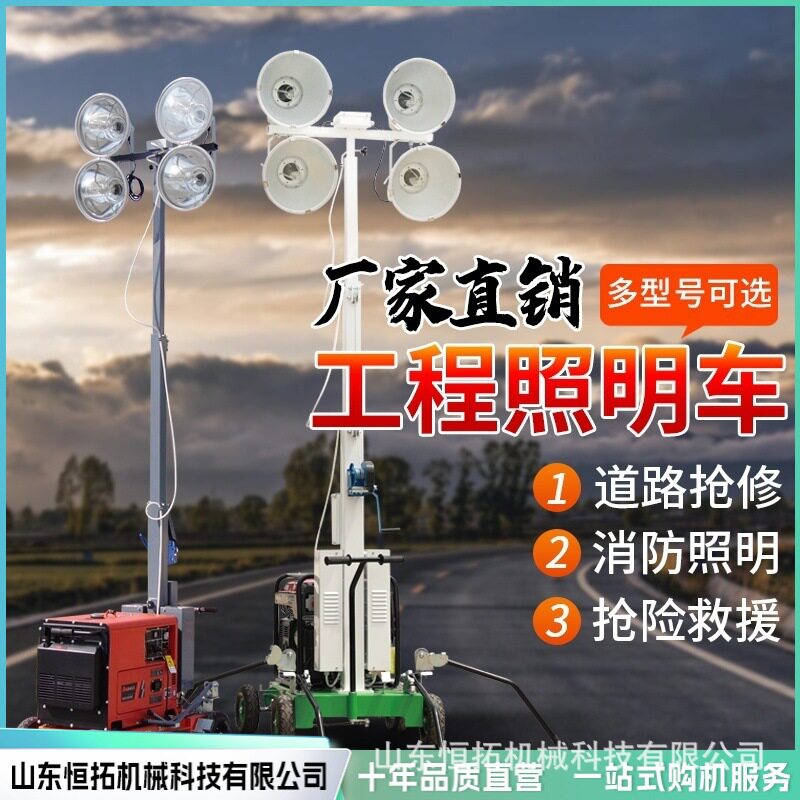 户外抢险应急救援移动式灯车汽油柴油拖拉式场地工程移动照明灯车
