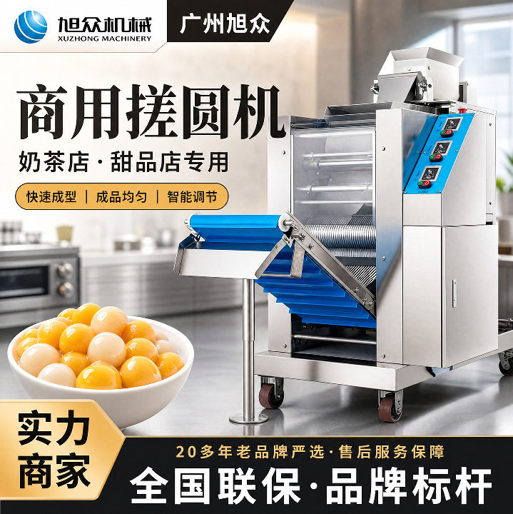 全自动无馅汤圆机芋圆地瓜紫薯成型机奶茶甜品店专用搓圆机芋圆机